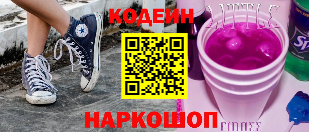 Кодеиновый сироп Lean напиток Lean (лин) Дагестанские Огни