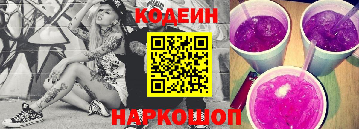 Кодеин напиток Lean (лин)  Вход с VPN  Кодеин напиток Lean (лин)  Дагестанские Огни 